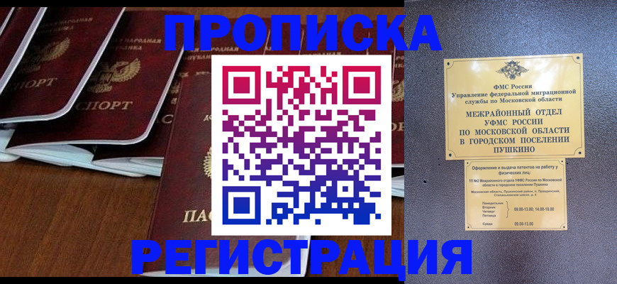 прописка иностранных граждан в Донецке
