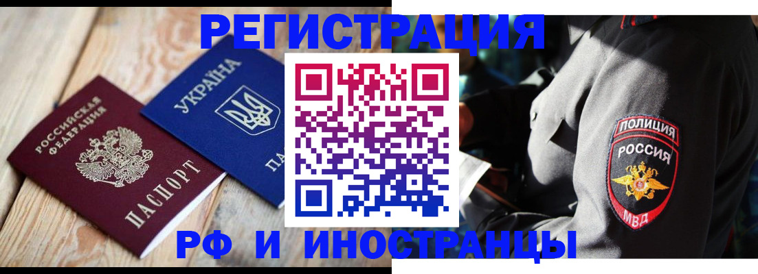 прописка для работы в Донецке