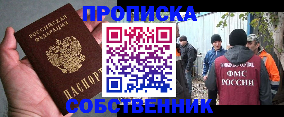 временная регистрация купить в Донецке